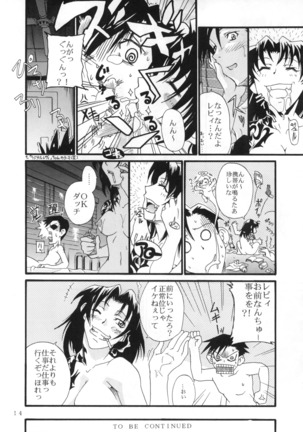[Hiro-kun to Rodemu Daifuu - Page 13