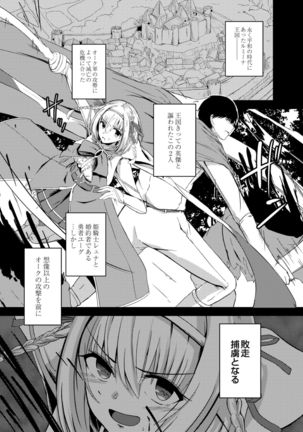 NTR Phantasm 1 Haiboku Himekishi to Kyokon Orc Page #4