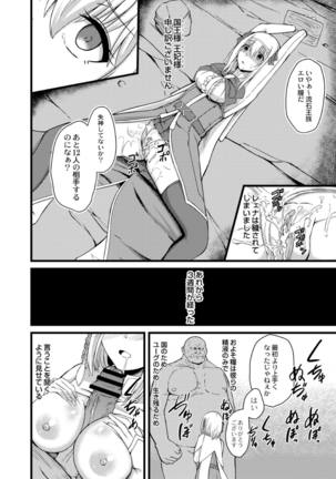 NTR Phantasm 1 Haiboku Himekishi to Kyokon Orc Page #15