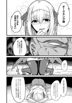NTR Phantasm 1 Haiboku Himekishi to Kyokon Orc Page #25