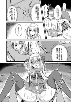 NTR Phantasm 1 Haiboku Himekishi to Kyokon Orc Page #11