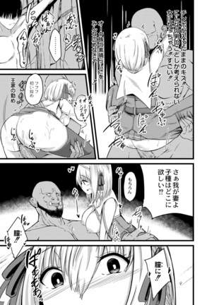 NTR Phantasm 1 Haiboku Himekishi to Kyokon Orc Page #28