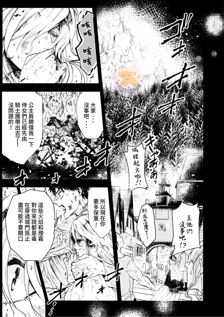 Tensei Hime♂To Tensei Ouji -轉生公主♂與轉生王子 Ch.4