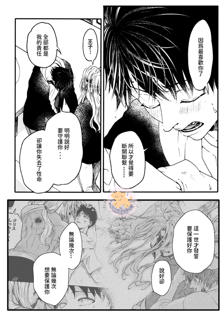 Tensei Hime♂To Tensei Ouji -轉生公主♂與轉生王子 Ch.4