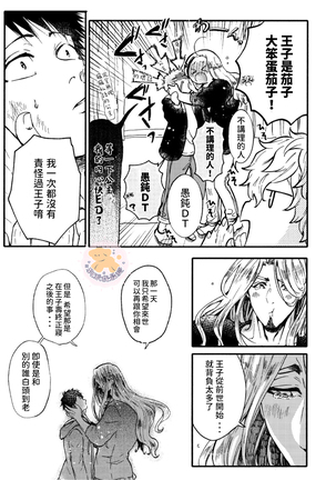 Tensei Hime♂To Tensei Ouji -轉生公主♂與轉生王子 Ch.4 Page #22