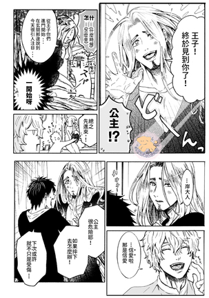 Tensei Hime♂To Tensei Ouji -轉生公主♂與轉生王子 Ch.4 Page #17