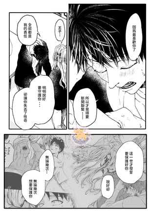 Tensei Hime♂To Tensei Ouji -轉生公主♂與轉生王子 Ch.4 Page #19