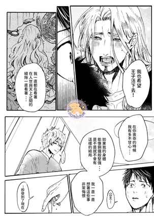 Tensei Hime♂To Tensei Ouji -轉生公主♂與轉生王子 Ch.4 Page #23