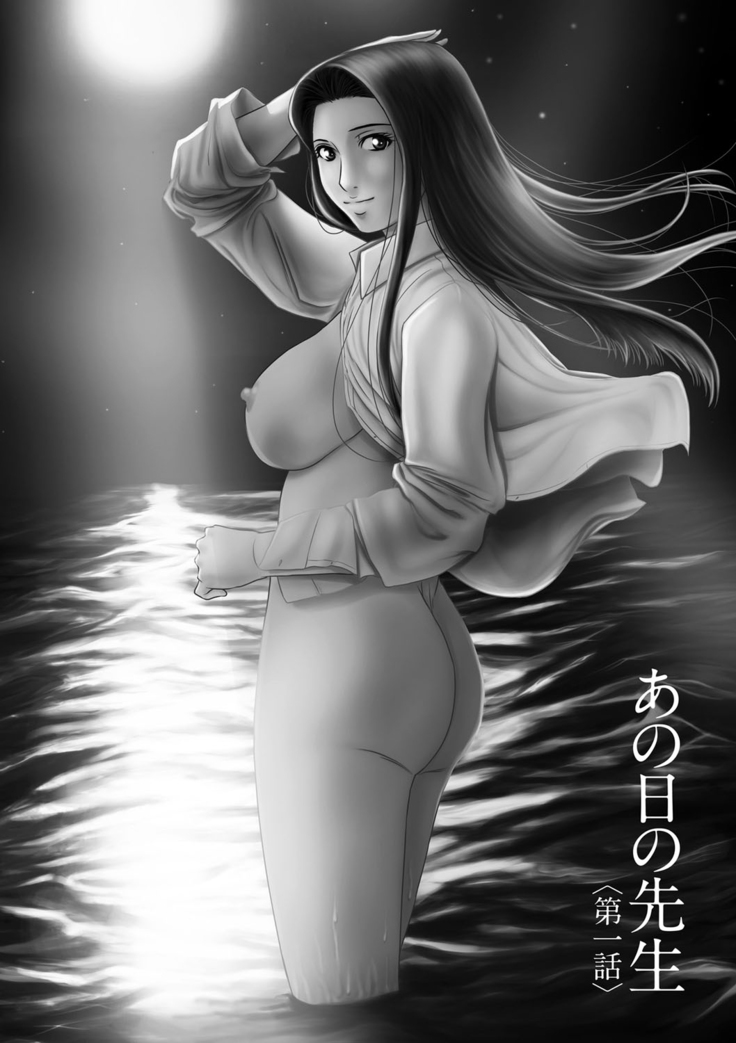 Ano Hi no Sensei Ch 01
