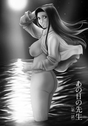 Ano Hi no Sensei Ch 01 Page #21