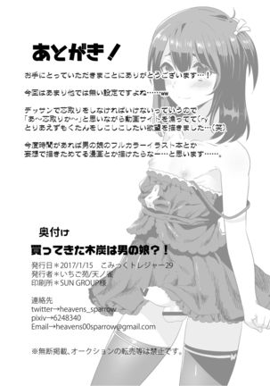 Kattekita Mokutan wa Otokonoko!? Page #21