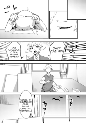 Kattekita Mokutan wa Otokonoko!? Page #19