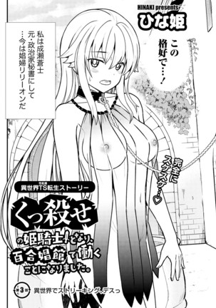 kuxtu koro se no hime kisi to nari, yuri syoukan de hatara ku koto ni nari masi ta. 3 Page #5