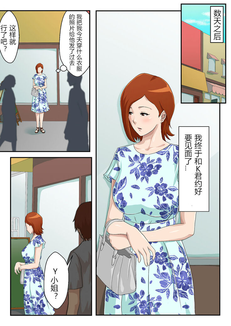 Matching Appli de Deatta Aite wa Kaa-san deshita