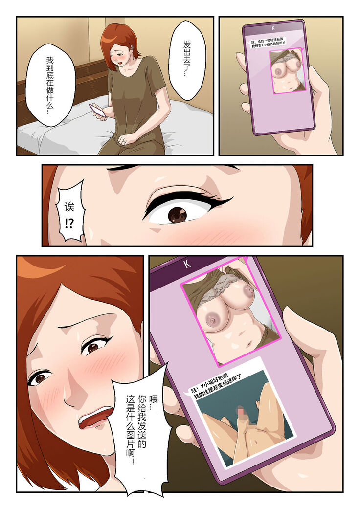 Matching Appli de Deatta Aite wa Kaa-san deshita