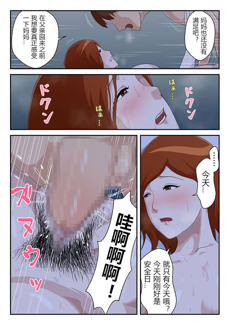 Matching Appli de Deatta Aite wa Kaa-san deshita