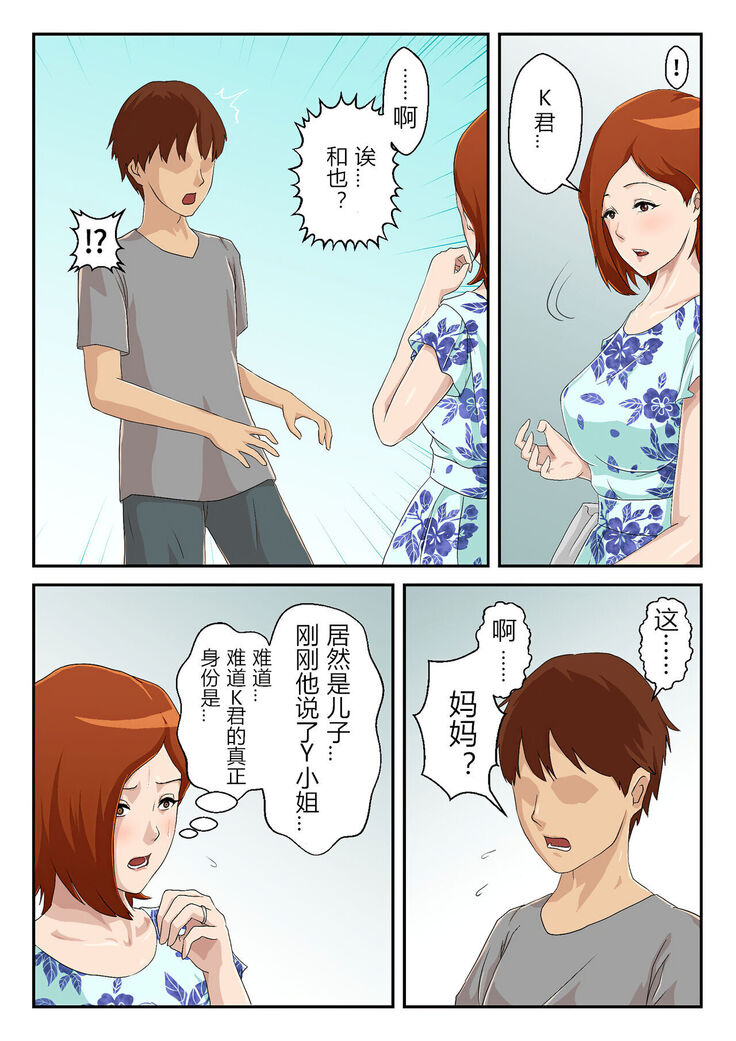 Matching Appli de Deatta Aite wa Kaa-san deshita