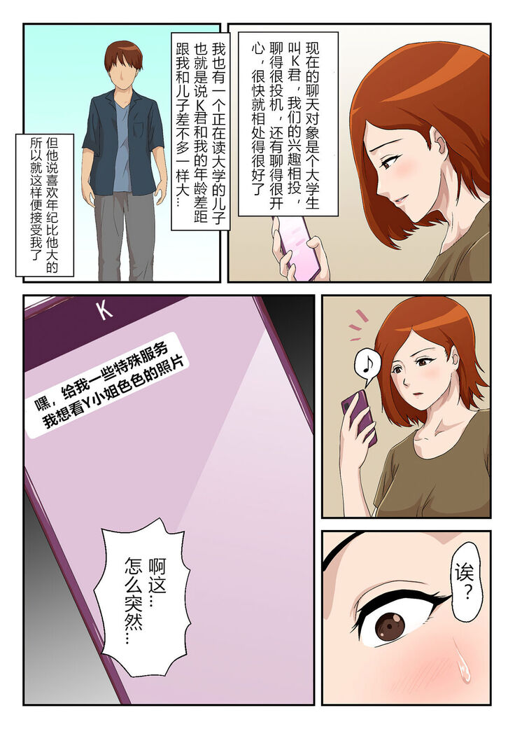 Matching Appli de Deatta Aite wa Kaa-san deshita