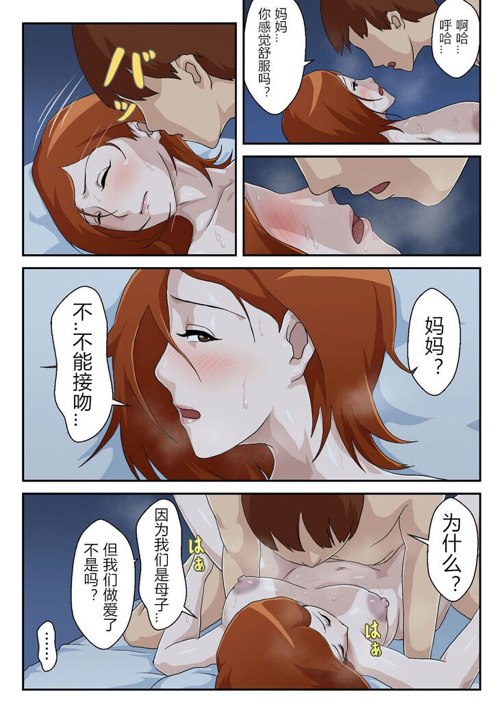 Matching Appli de Deatta Aite wa Kaa-san deshita