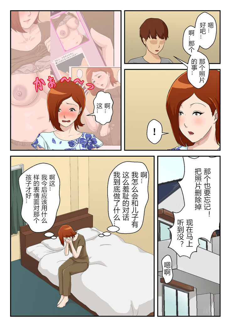 Matching Appli de Deatta Aite wa Kaa-san deshita