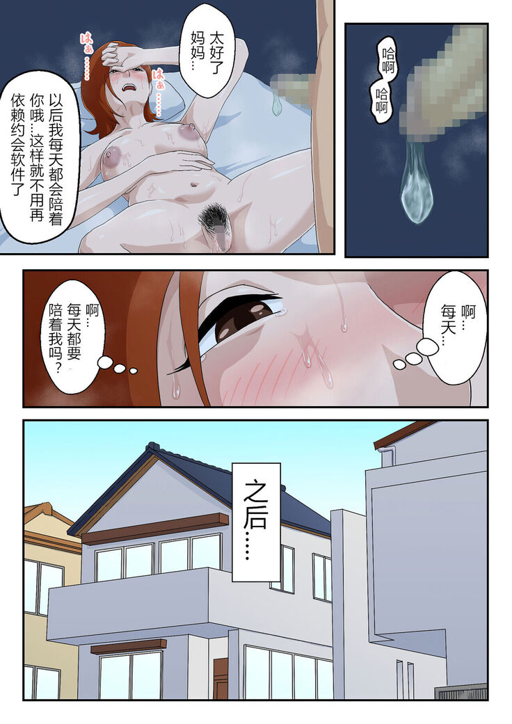 Matching Appli de Deatta Aite wa Kaa-san deshita