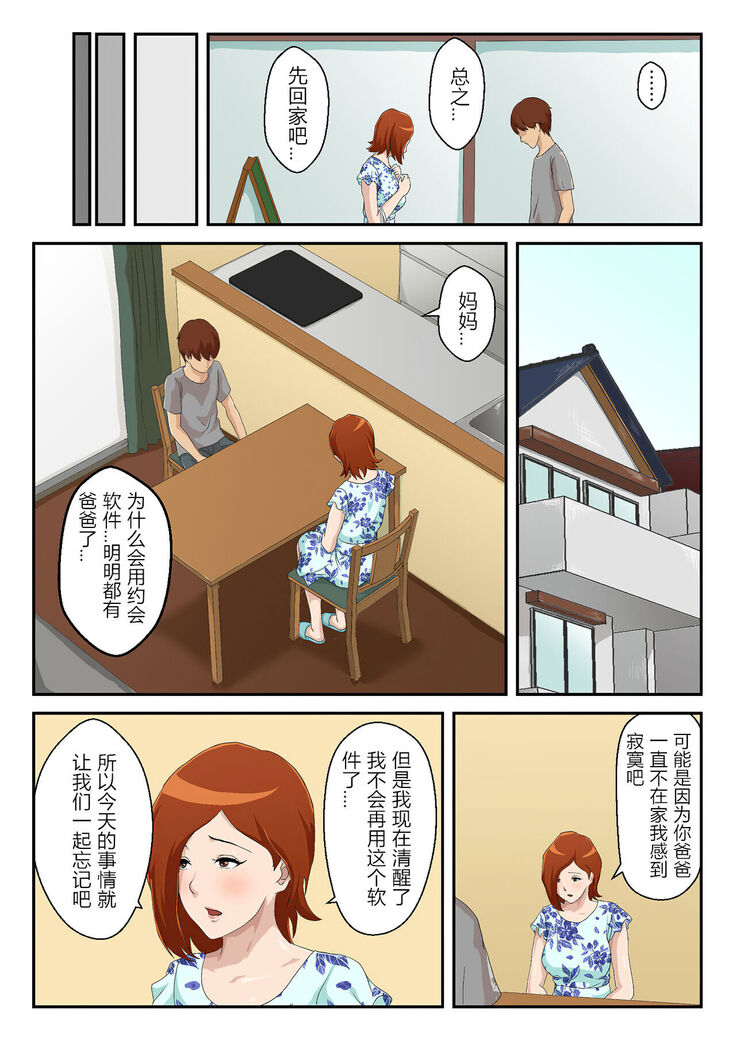 Matching Appli de Deatta Aite wa Kaa-san deshita