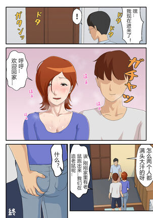 Matching Appli de Deatta Aite wa Kaa-san deshita Page #51
