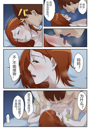 Matching Appli de Deatta Aite wa Kaa-san deshita Page #30