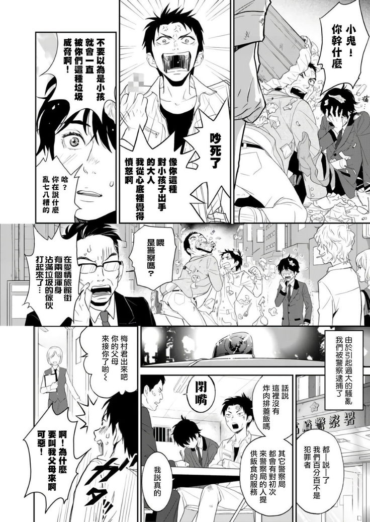 Kikumon-tou*Yankee-domo o Tsuyo Sei Kyuuin de Gekokujou Ch. 1-2