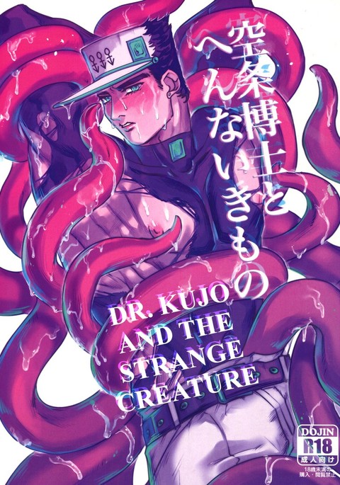 Kujo hiroshitsuchi to hennaikimono - Dr. Kujo and the Strange Creature
