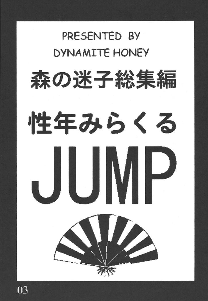 Seinen Miracle JUMP