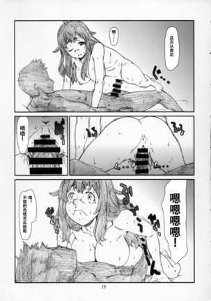 Kono Bijutsubu Komon ni wa Mondai ga Aru! Page #19
