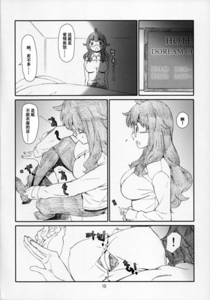 Kono Bijutsubu Komon ni wa Mondai ga Aru! Page #10