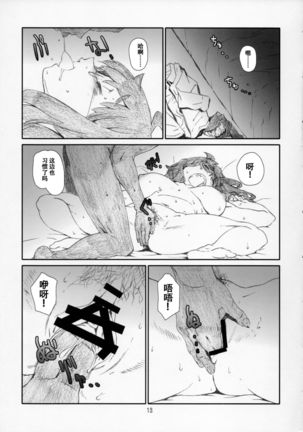 Kono Bijutsubu Komon ni wa Mondai ga Aru! - Page 13