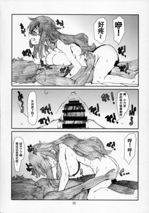 Kono Bijutsubu Komon ni wa Mondai ga Aru! Page #20