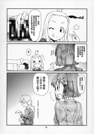 Kono Bijutsubu Komon ni wa Mondai ga Aru! Page #24