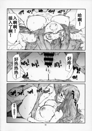 Kono Bijutsubu Komon ni wa Mondai ga Aru! Page #16