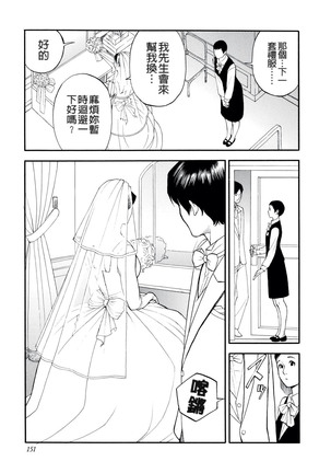 淫Y赤絨毯 - Page 153