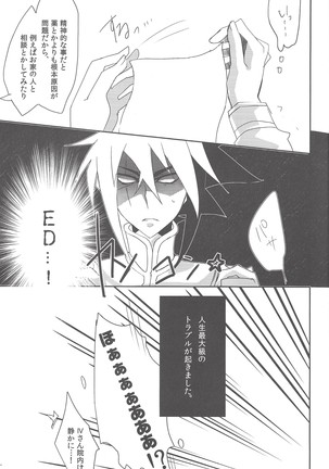 IV-kei-sama ganbatte - Page 6