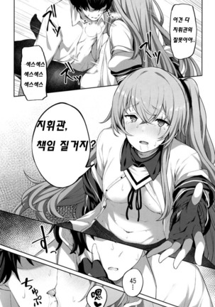 Shikikan no Sei dakara - Page 13