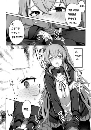 Shikikan no Sei dakara Page #6