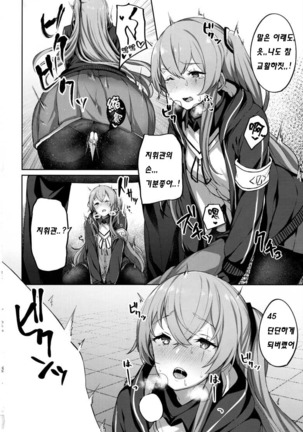 Shikikan no Sei dakara - Page 8