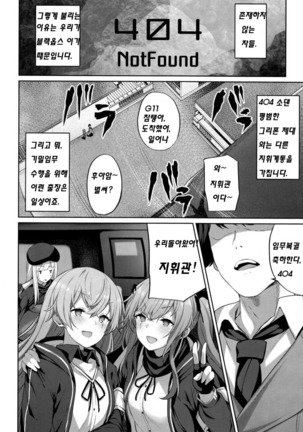 Shikikan no Sei dakara - Page 3