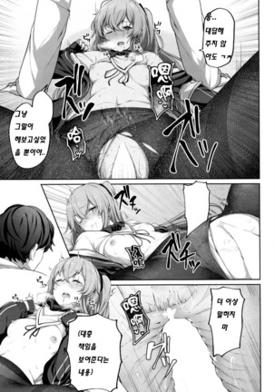 Shikikan no Sei dakara - Page 14