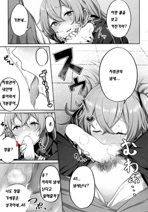 Shikikan no Sei dakara Page #9