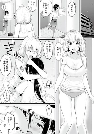 Yurika Yurizoku -A joint magazine dedicated to those who love Yuri- - Page 25