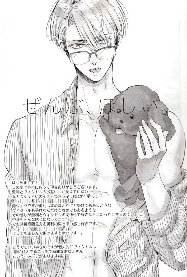Zenbu, Hoshii. | I Want Everything