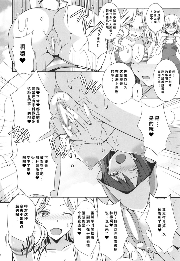 SEASIDE WAR!