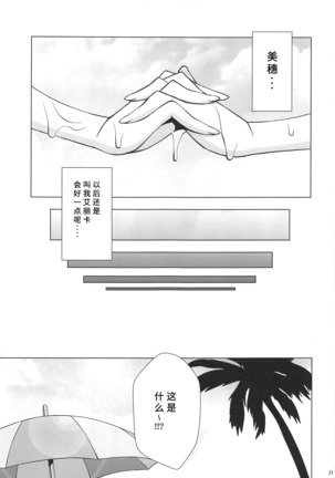 SEASIDE WAR! Page #24