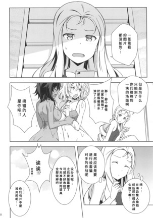 SEASIDE WAR! Page #25